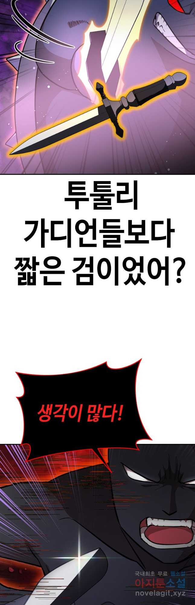 회귀자도 못 깬 탑 등반합니다 35화 - 웹툰 이미지 47