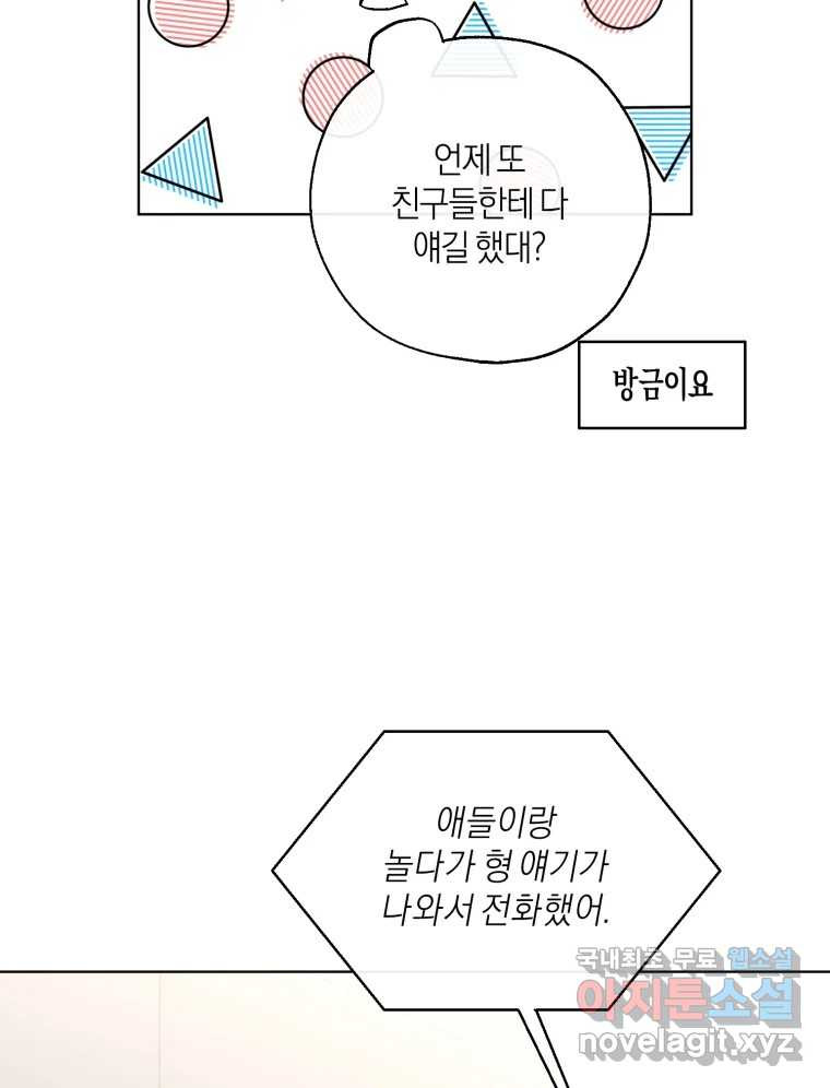 너를 만나다 154화 - 웹툰 이미지 12