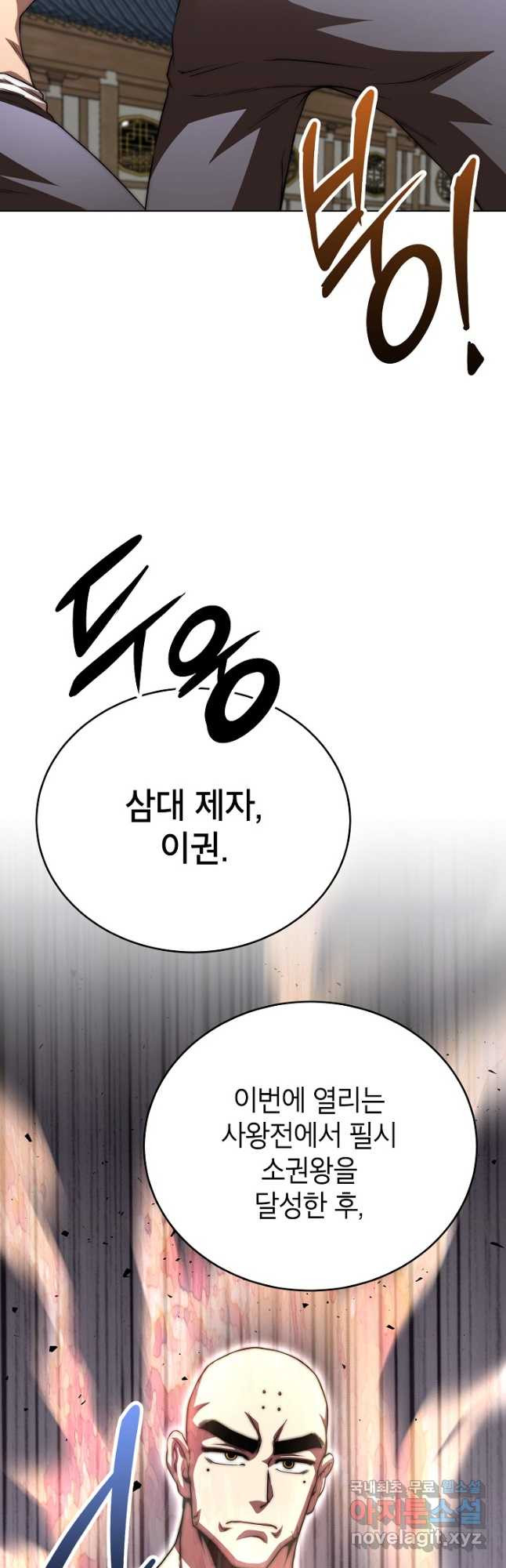 남궁세가 막내공자 50화 - 웹툰 이미지 8