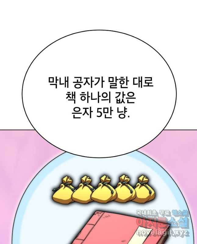 남궁세가 막내공자 50화 - 웹툰 이미지 30