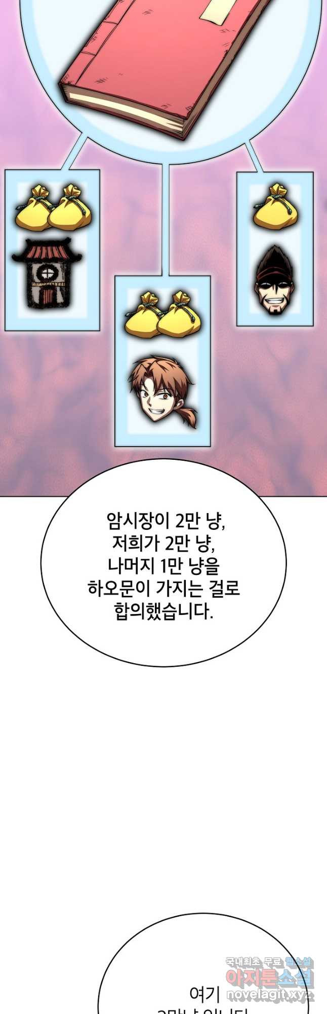 남궁세가 막내공자 50화 - 웹툰 이미지 31