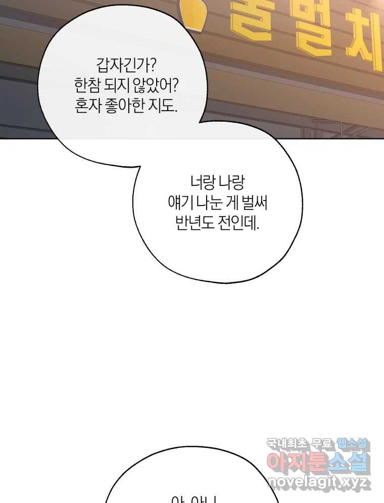 너를 만나다 154화 - 웹툰 이미지 66