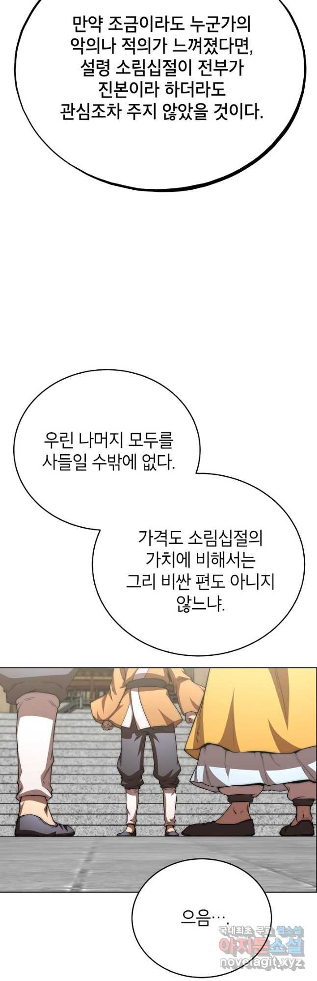 남궁세가 막내공자 50화 - 웹툰 이미지 49