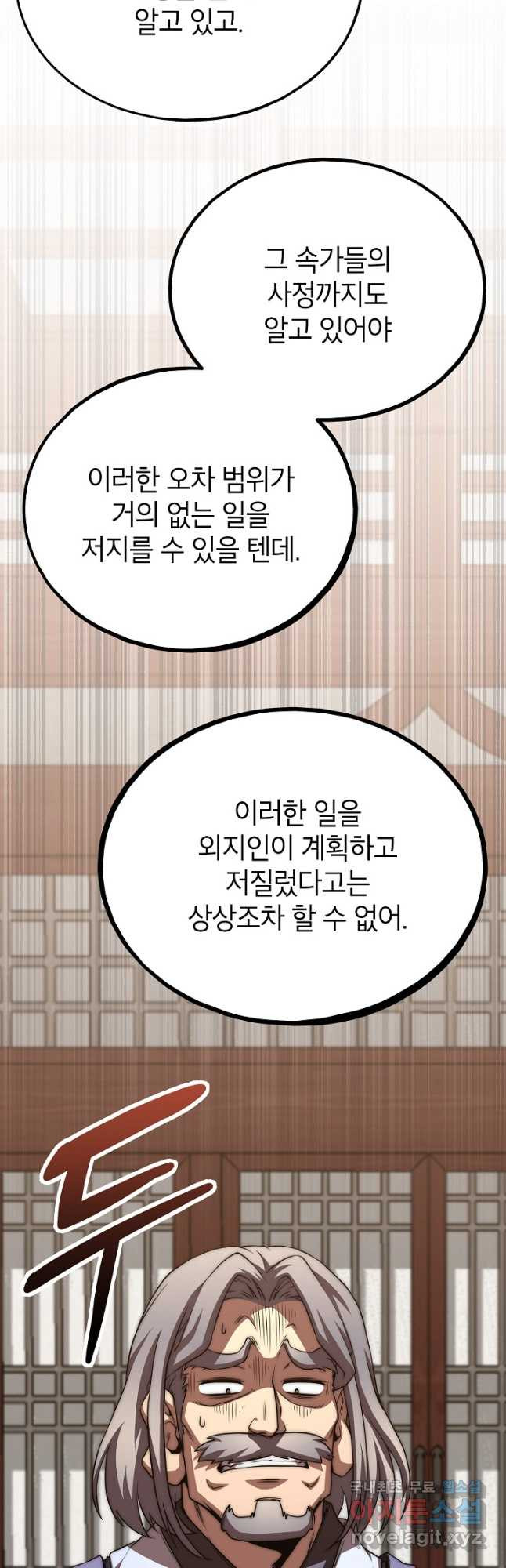 남궁세가 막내공자 50화 - 웹툰 이미지 56