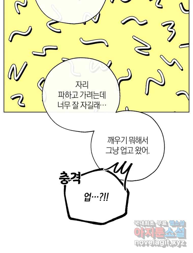 너를 만나다 154화 - 웹툰 이미지 95