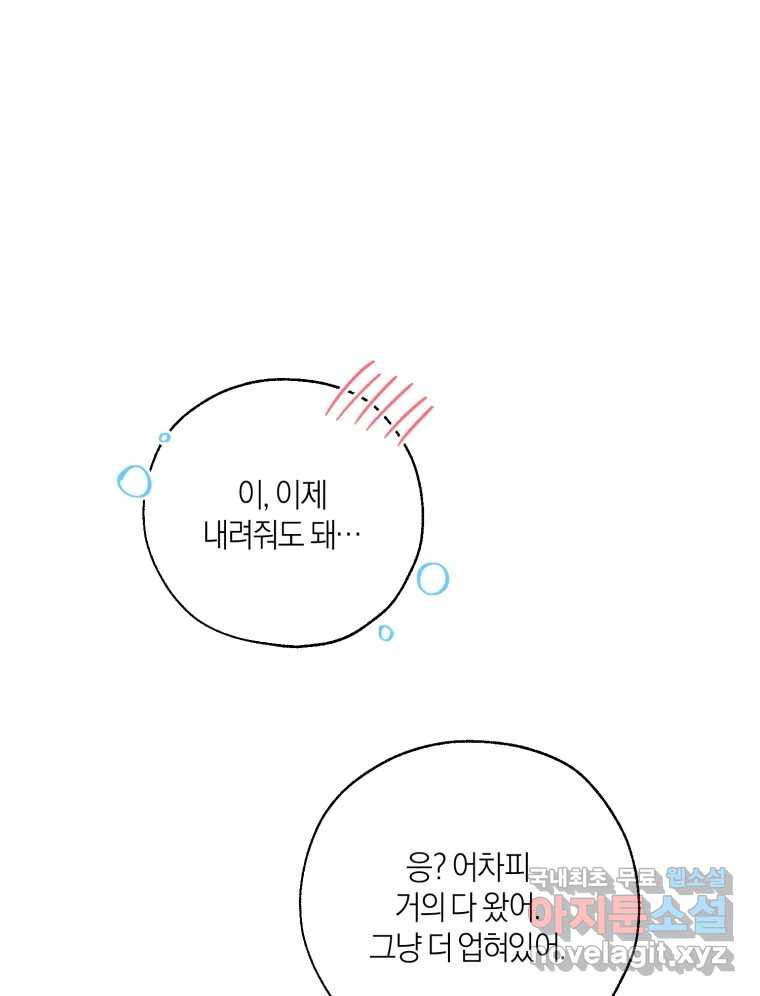 너를 만나다 154화 - 웹툰 이미지 97