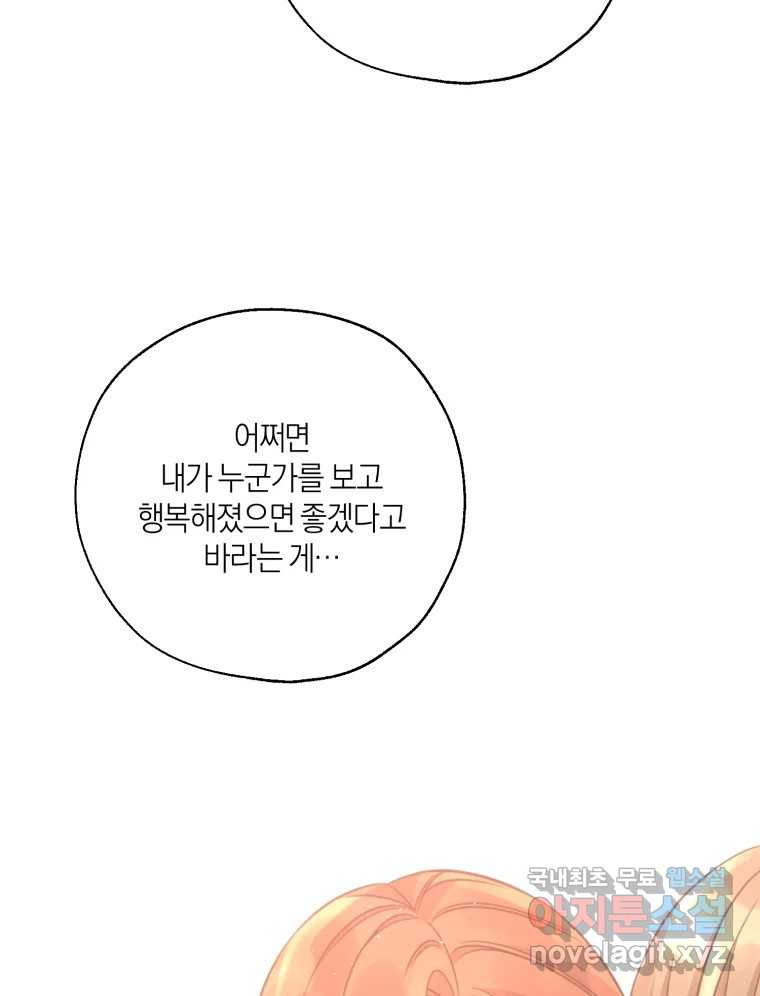 너를 만나다 154화 - 웹툰 이미지 122