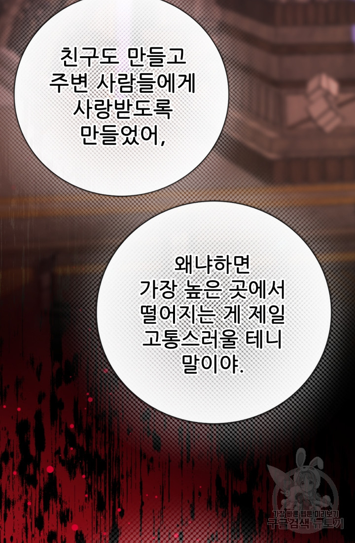 못난이 공녀가 되었습니다 121화 - 웹툰 이미지 31