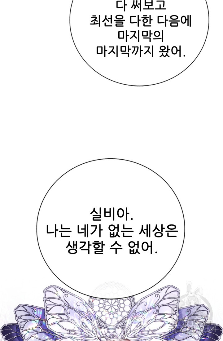 못난이 공녀가 되었습니다 121화 - 웹툰 이미지 65