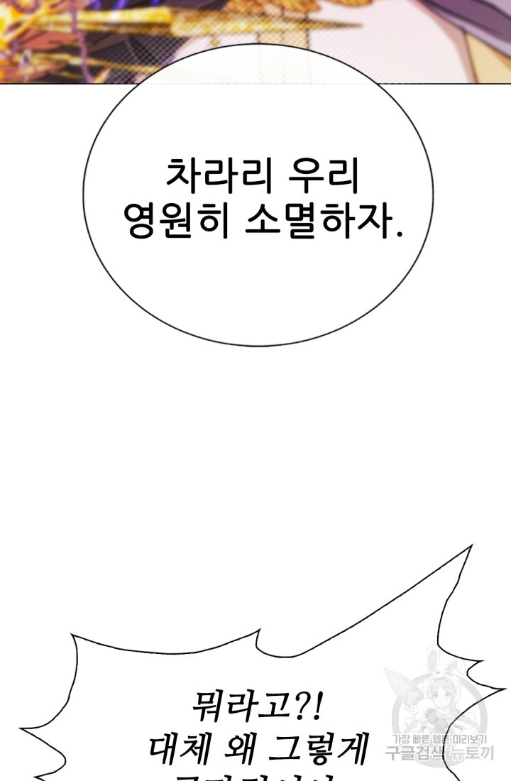 못난이 공녀가 되었습니다 121화 - 웹툰 이미지 76