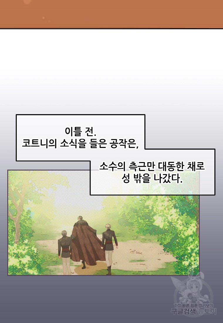 주인공 옆에 붙어만 있겠습니다 51화 - 웹툰 이미지 7