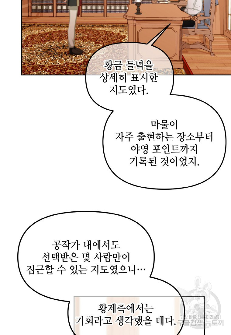 주인공 옆에 붙어만 있겠습니다 51화 - 웹툰 이미지 16