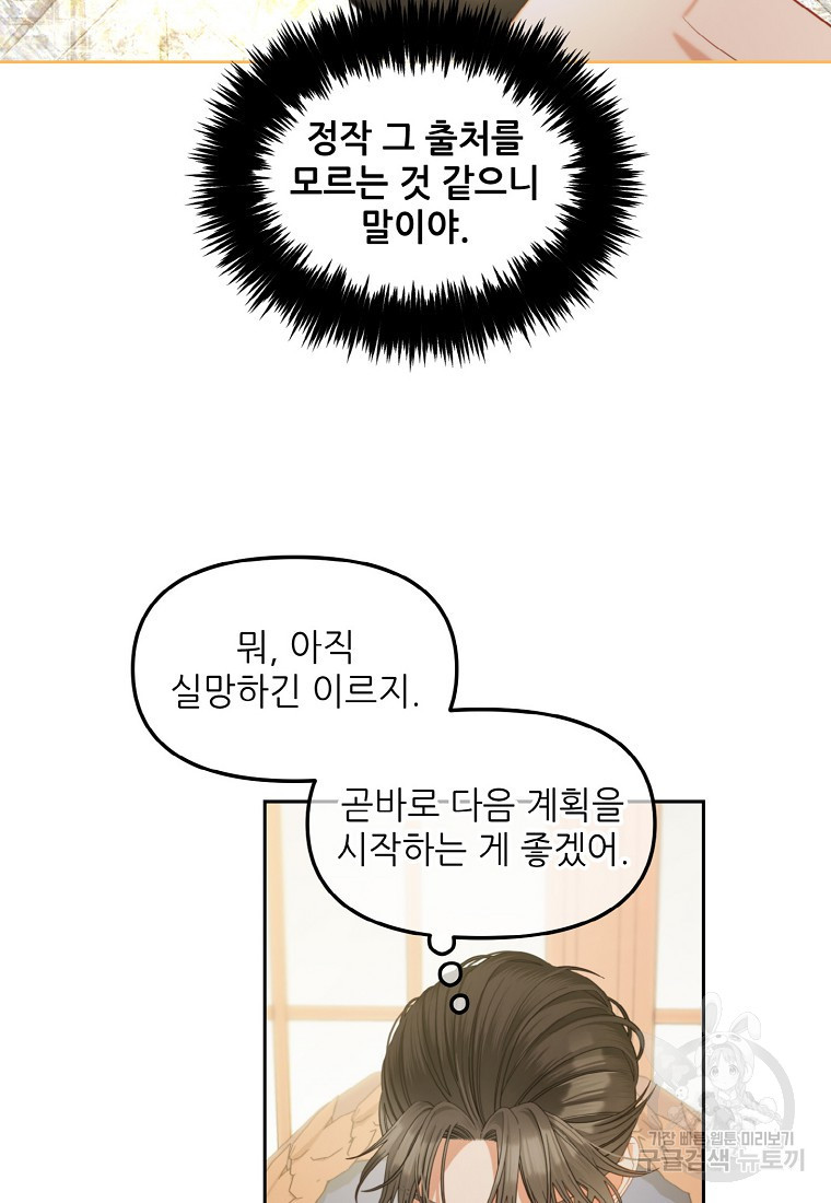 주인공 옆에 붙어만 있겠습니다 51화 - 웹툰 이미지 50