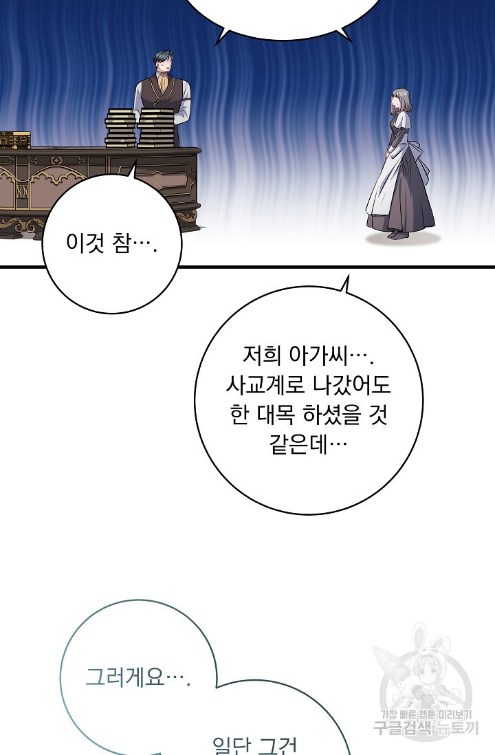 모든 건 아기님 발 아래 51화 - 웹툰 이미지 62