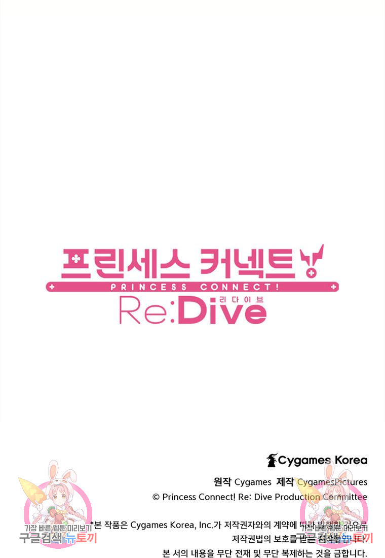 프린세스 커넥트! Re:Dive 25화 - 웹툰 이미지 73