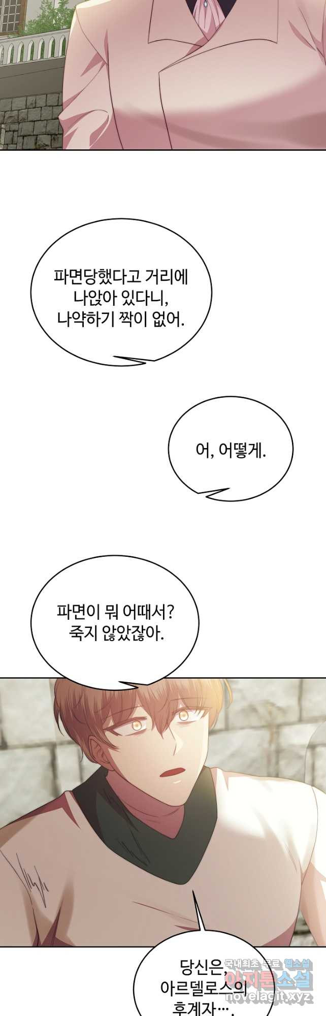 남주의 아빠를 길들여 버렸다 49화 - 웹툰 이미지 6