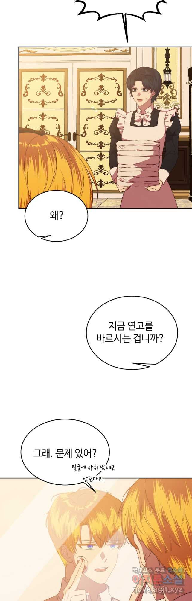 남주의 아빠를 길들여 버렸다 49화 - 웹툰 이미지 12