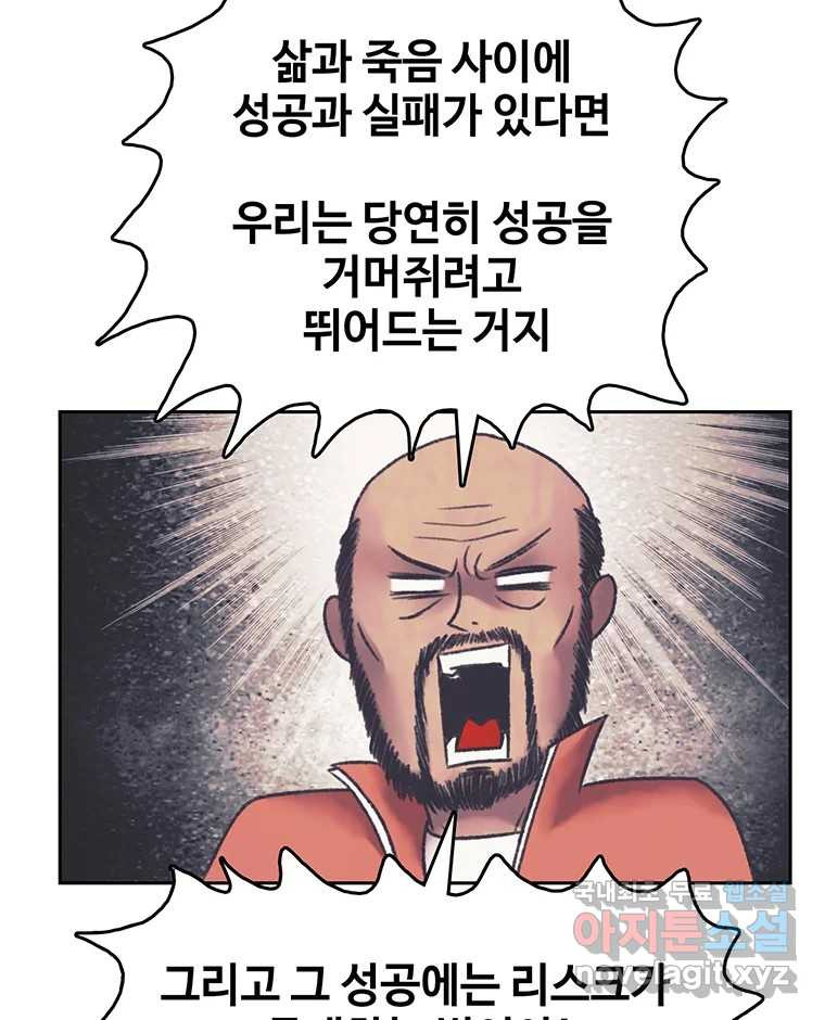 대선비쇼에 어서오세요! 166화 - 웹툰 이미지 16