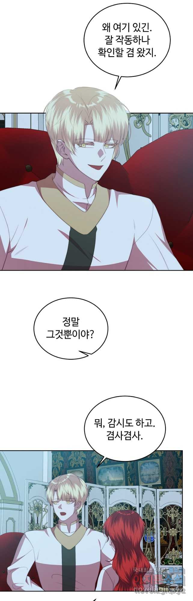 남주의 아빠를 길들여 버렸다 49화 - 웹툰 이미지 23