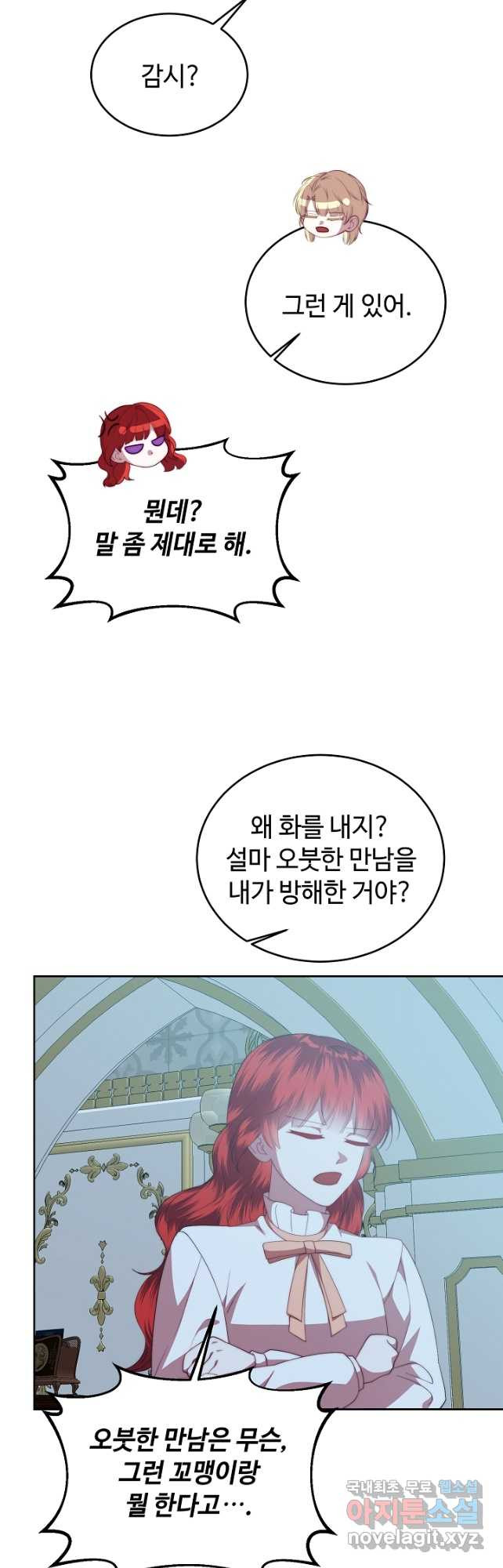 남주의 아빠를 길들여 버렸다 49화 - 웹툰 이미지 24