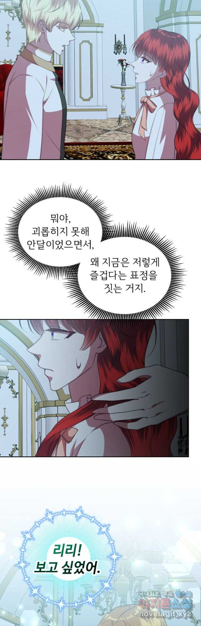 남주의 아빠를 길들여 버렸다 49화 - 웹툰 이미지 28