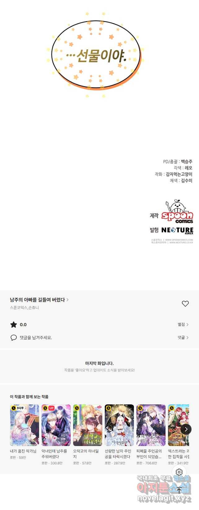 남주의 아빠를 길들여 버렸다 49화 - 웹툰 이미지 38