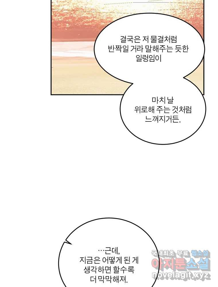 그녀의 앵무새 146화 서원(2) - 웹툰 이미지 68