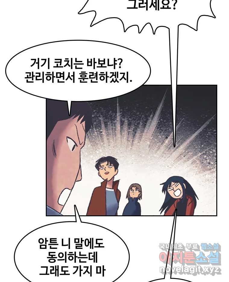 대선비쇼에 어서오세요! 166화 - 웹툰 이미지 45