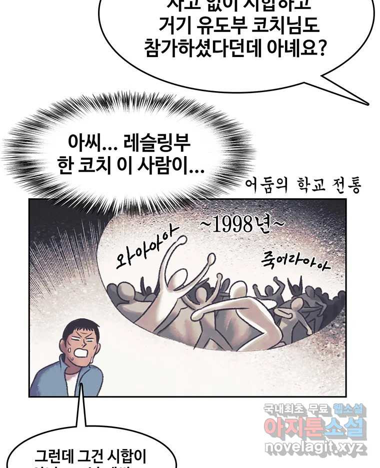 대선비쇼에 어서오세요! 166화 - 웹툰 이미지 78