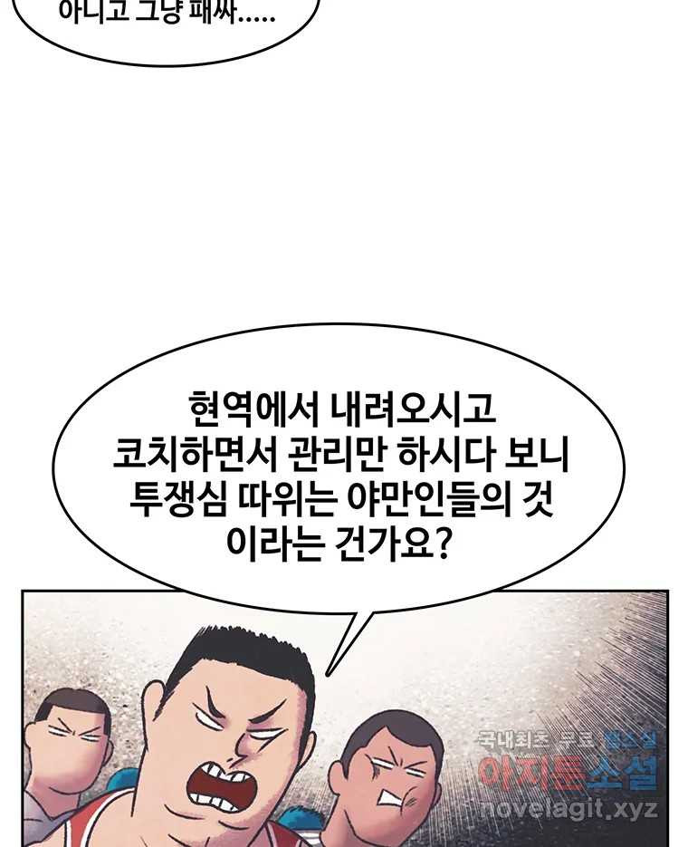 대선비쇼에 어서오세요! 166화 - 웹툰 이미지 79