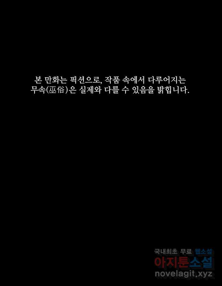 신랑이 사라졌다 113화 기도 - 웹툰 이미지 1