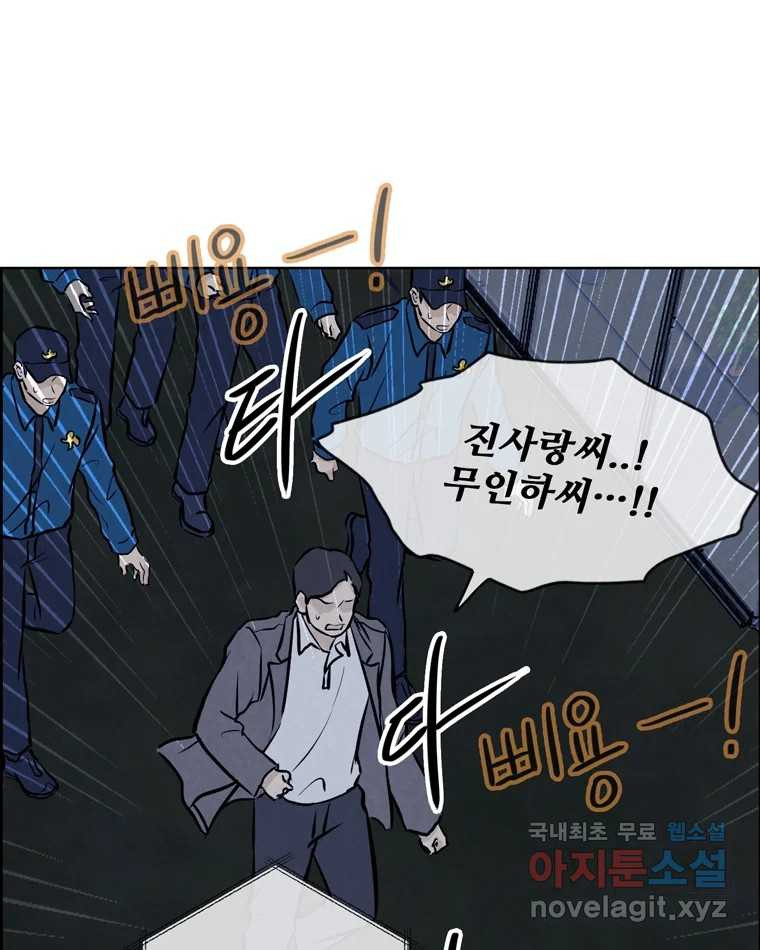 신랑이 사라졌다 113화 기도 - 웹툰 이미지 48