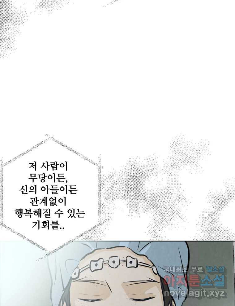 신랑이 사라졌다 113화 기도 - 웹툰 이미지 78