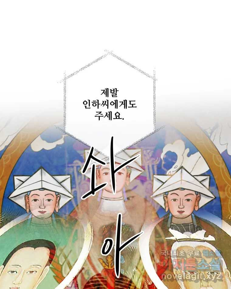 신랑이 사라졌다 113화 기도 - 웹툰 이미지 80