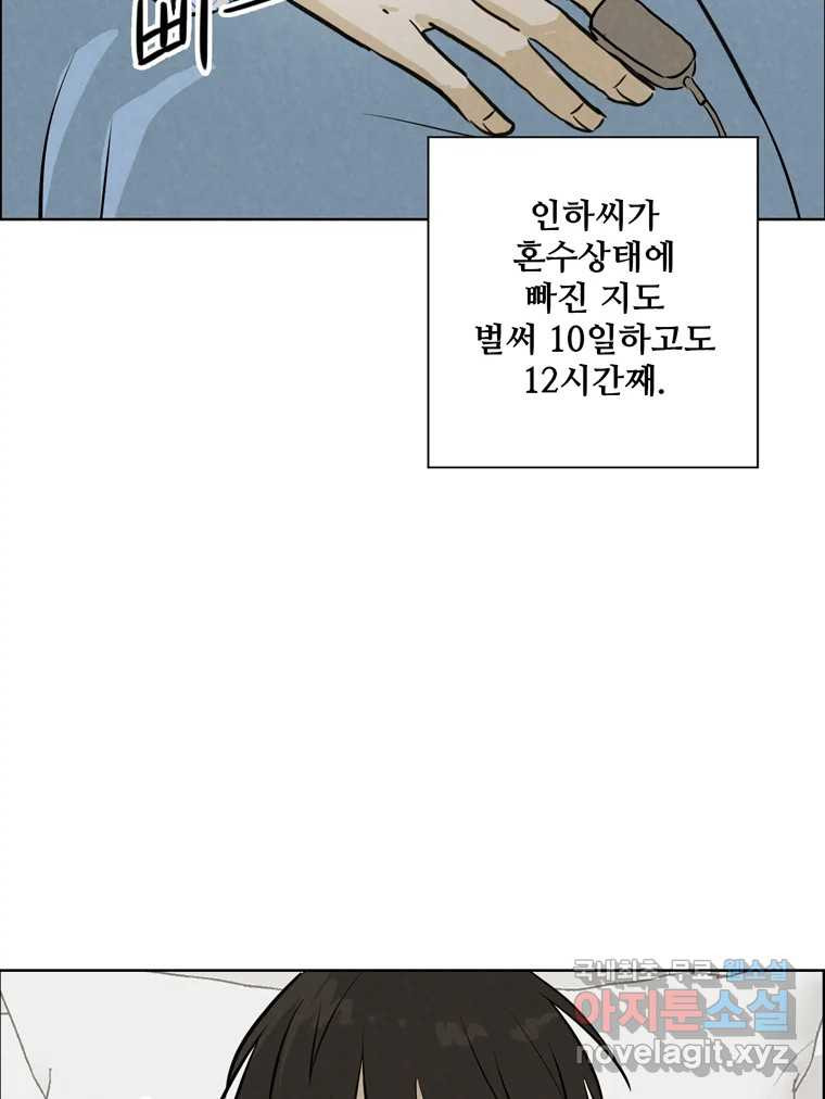 신랑이 사라졌다 113화 기도 - 웹툰 이미지 100