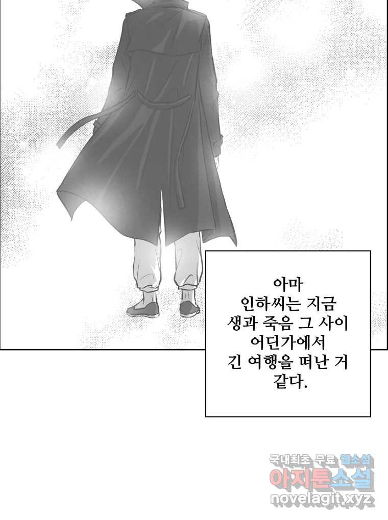 신랑이 사라졌다 113화 기도 - 웹툰 이미지 104