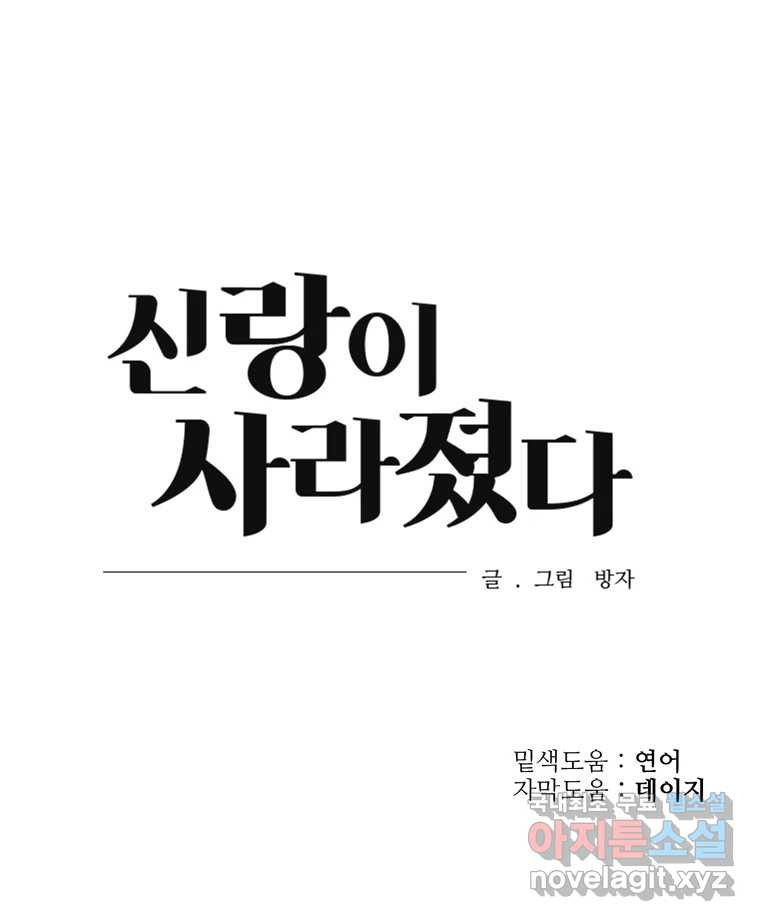 신랑이 사라졌다 113화 기도 - 웹툰 이미지 115