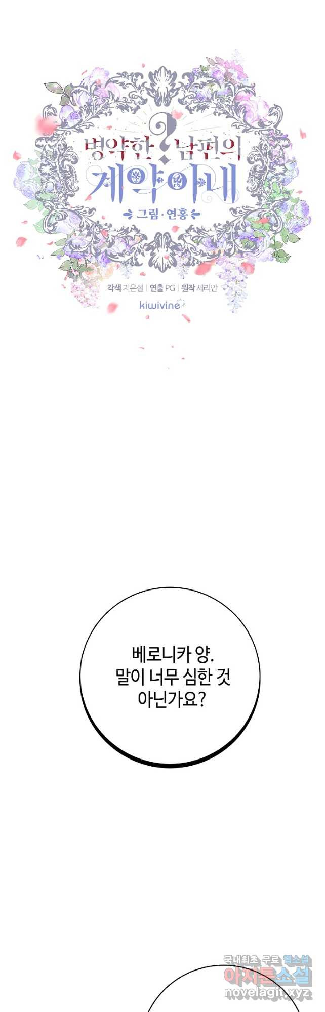 병약한? 남편의 계약 아내 82화 - 웹툰 이미지 5