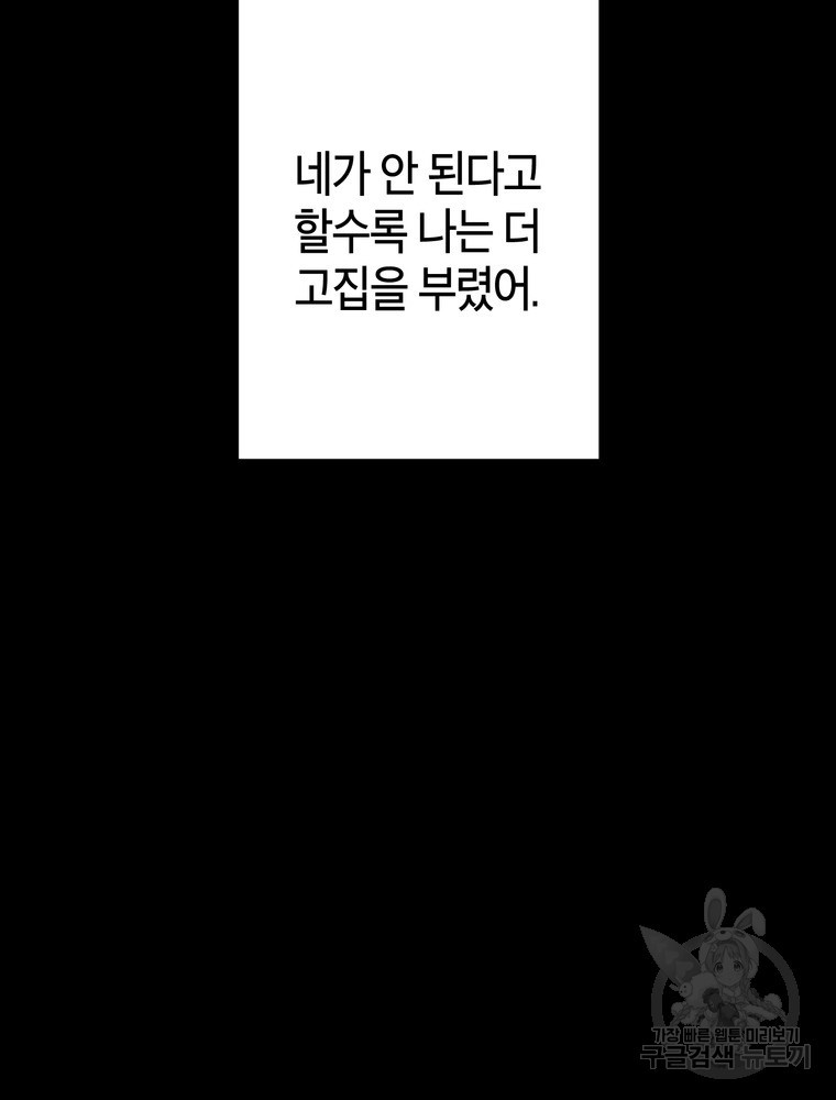 결혼은 사양합니다 77화 - 웹툰 이미지 20