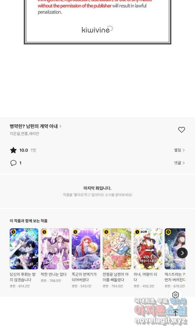 병약한? 남편의 계약 아내 82화 - 웹툰 이미지 47