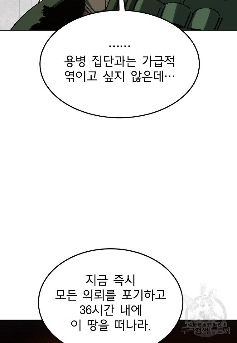 12구역 22화 - 웹툰 이미지 13