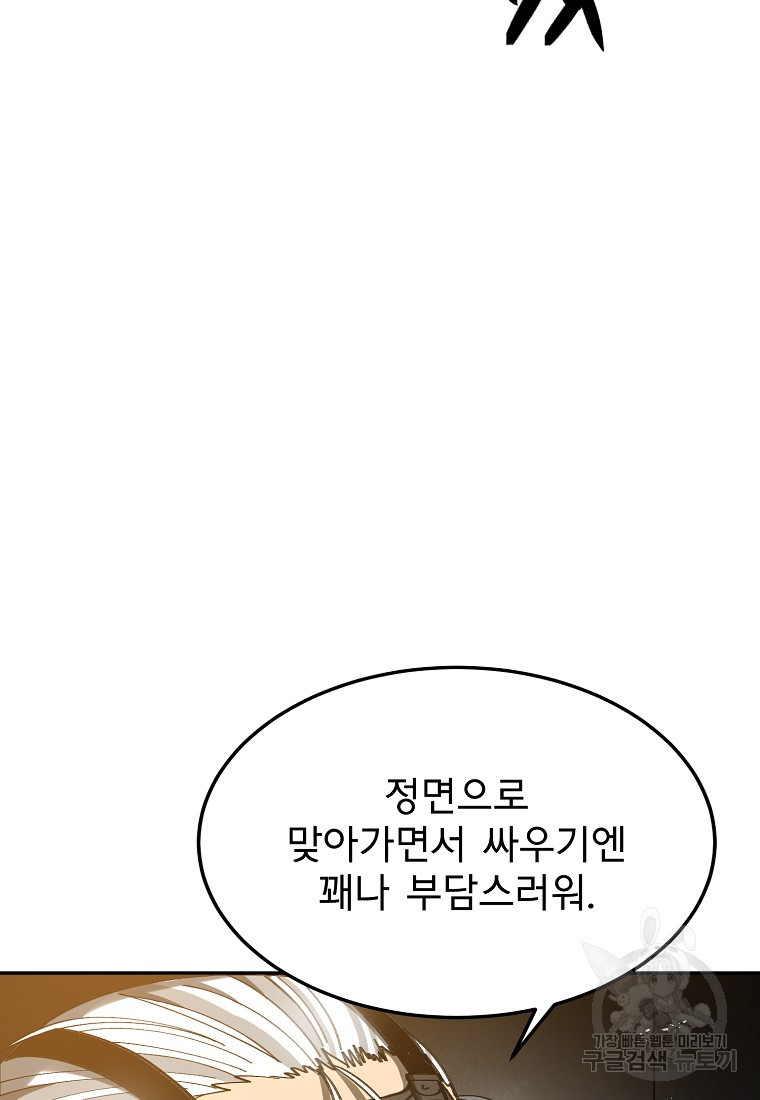 12구역 22화 - 웹툰 이미지 75