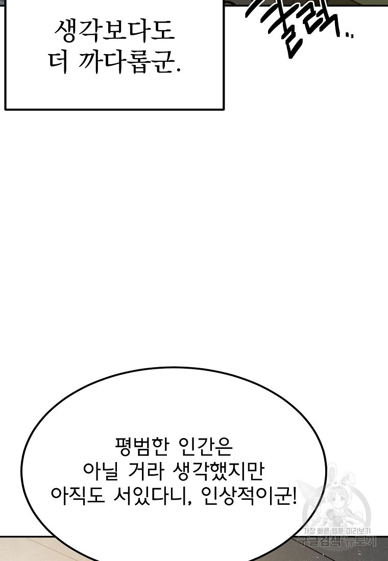 12구역 22화 - 웹툰 이미지 100