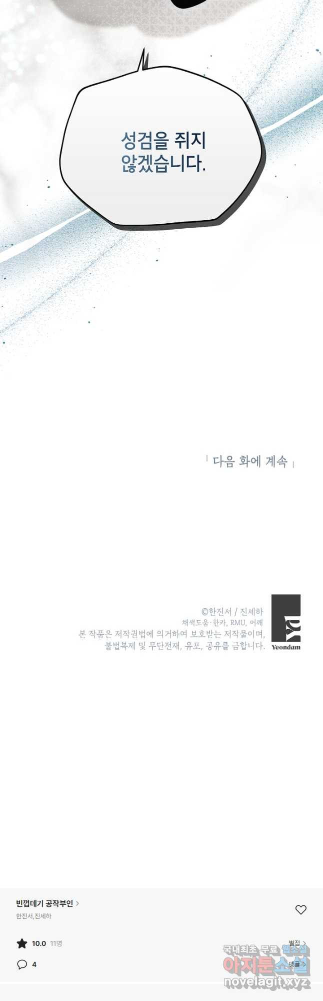 빈껍데기 공작부인 136화 - 웹툰 이미지 49