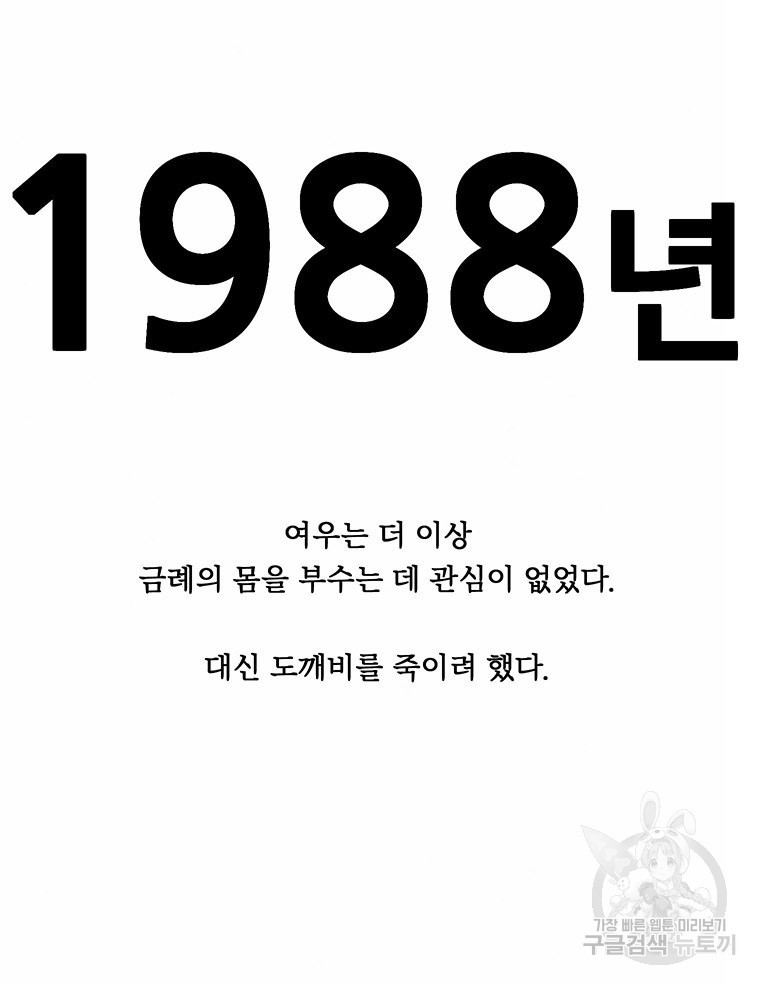 도깨비는 우는 법을 모른다던데 10화 - 웹툰 이미지 18