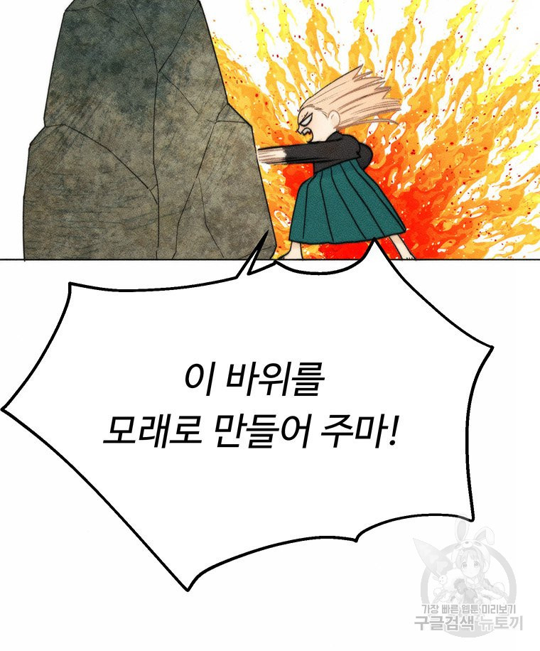 도깨비는 우는 법을 모른다던데 10화 - 웹툰 이미지 33