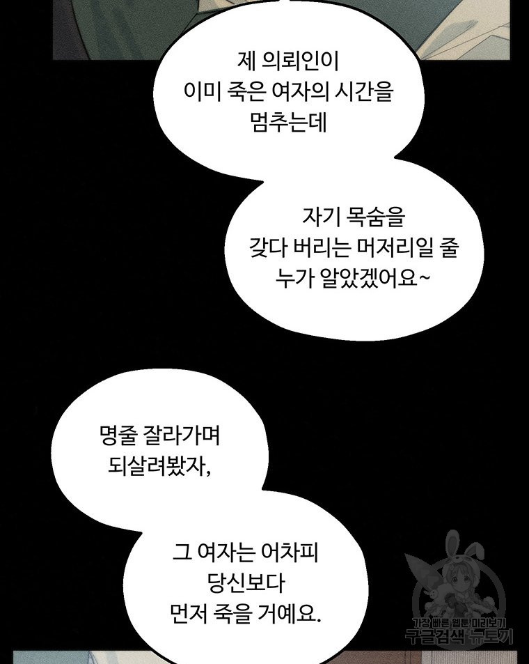 도깨비는 우는 법을 모른다던데 10화 - 웹툰 이미지 50