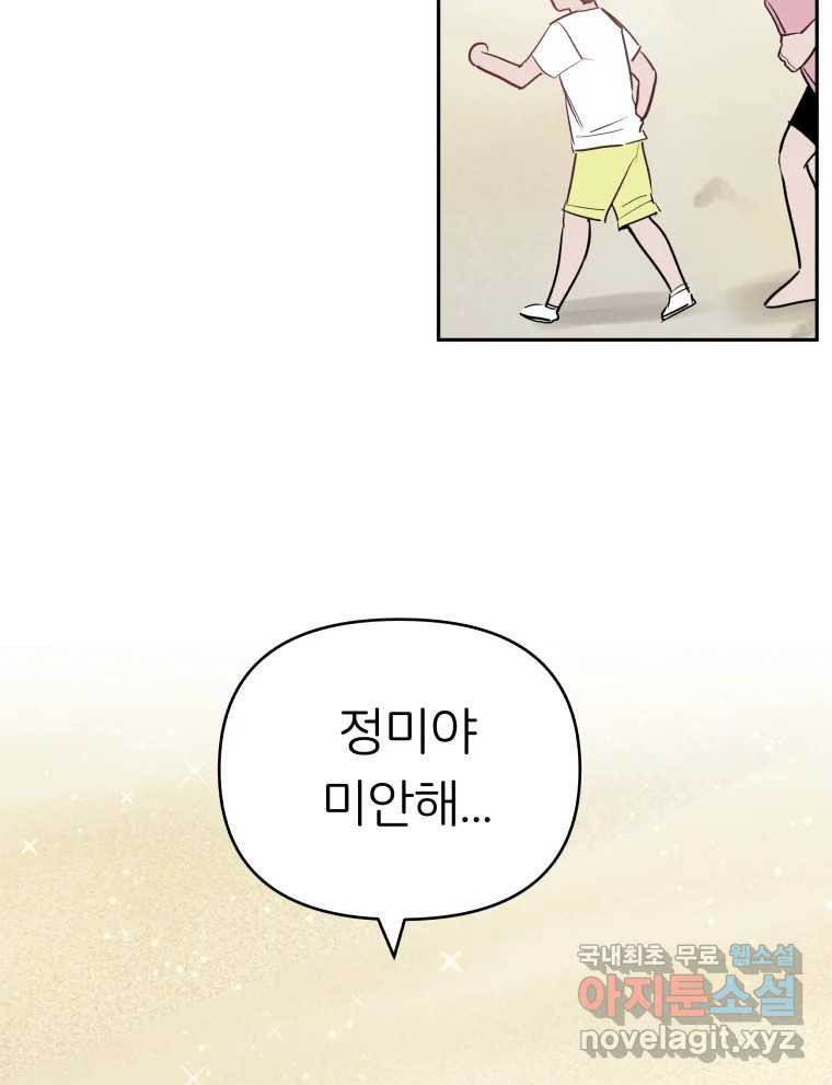 겜돌이를 공략하라 19화 바다여행4 - 웹툰 이미지 2