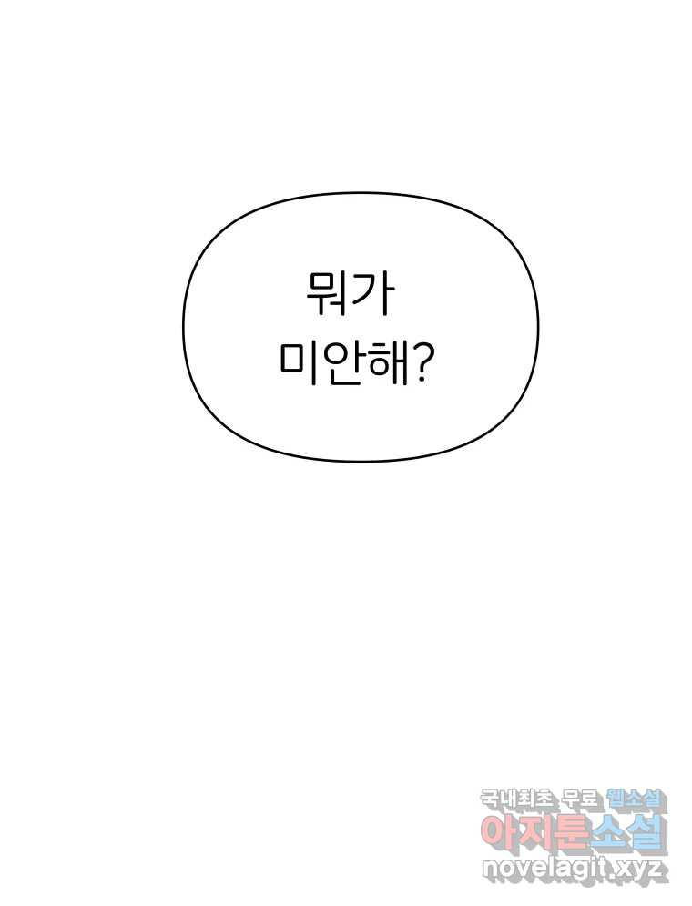 겜돌이를 공략하라 19화 바다여행4 - 웹툰 이미지 6