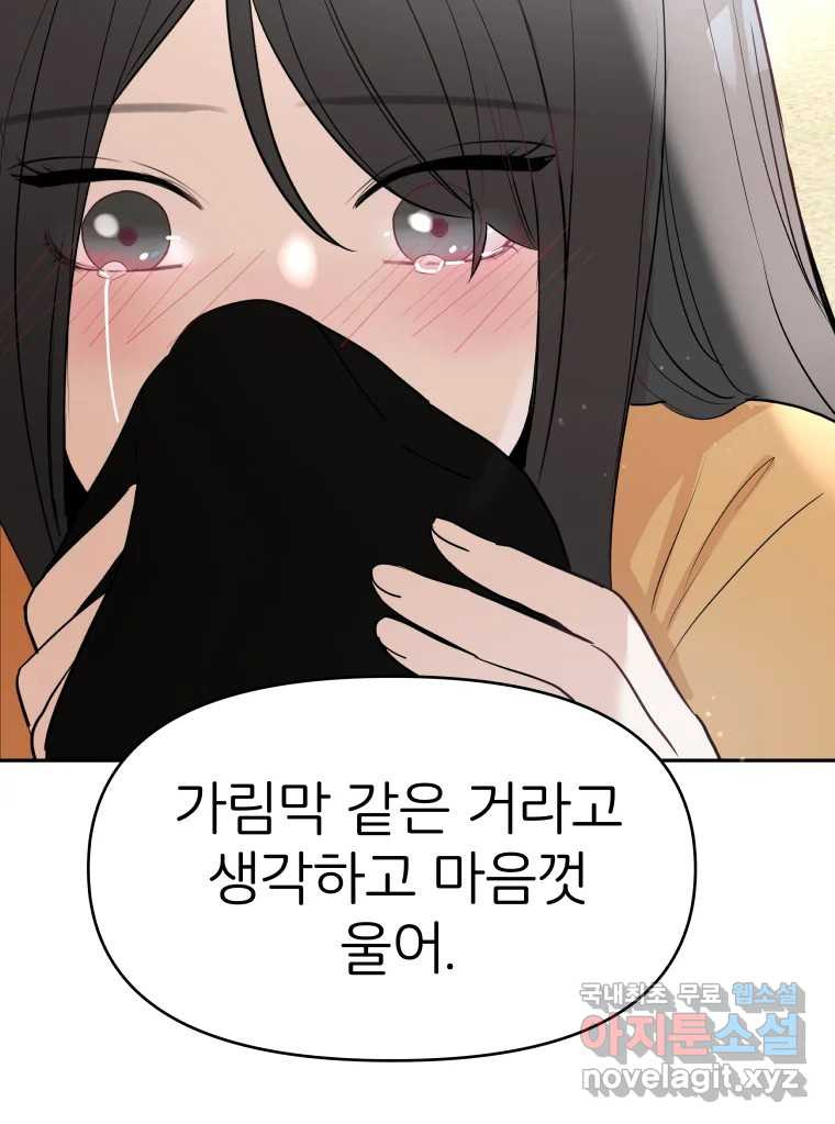 겜돌이를 공략하라 19화 바다여행4 - 웹툰 이미지 30